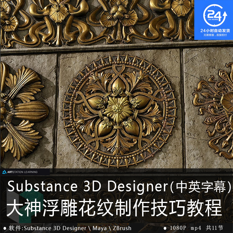 精翻中英文-大神Substance Designer装饰花纹浮雕建模纹理教程