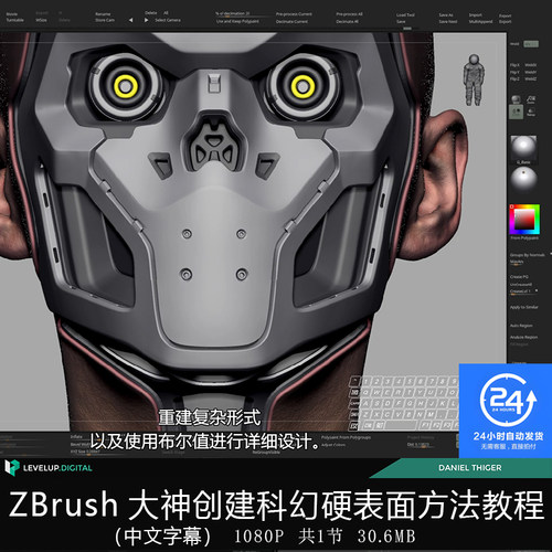 精翻中英文-ZBrush大神创建科幻硬表面教程次时代游戏建模