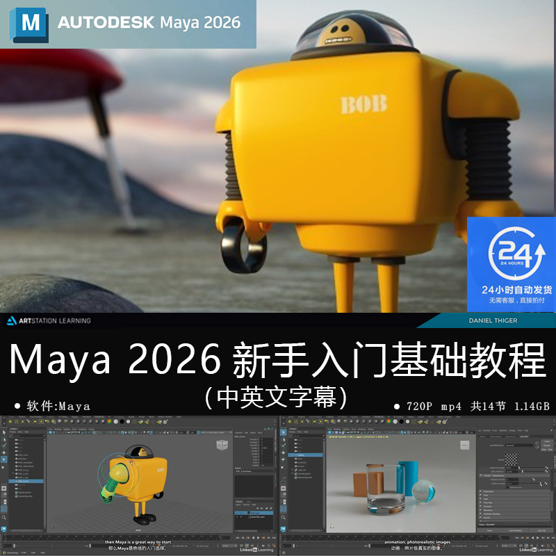 精翻中英文-Maya2016新手入门基础教程 建模纹理渲染动画电影游戏