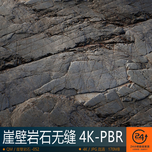 崖壁岩石纹理-052高精度PBR材质贴图效果图场景山石无缝4K次世代