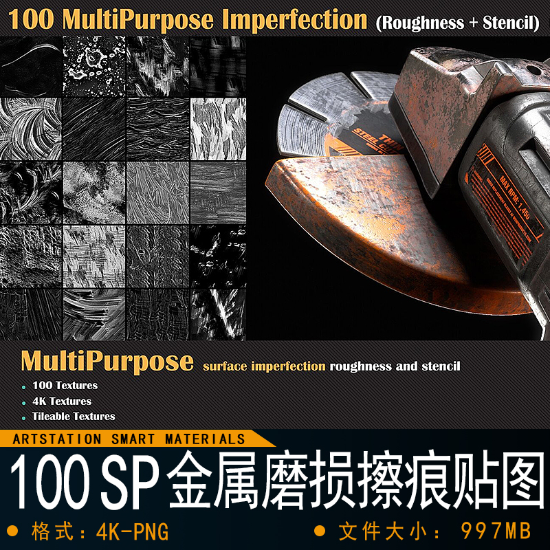 Substance Painter-100张高精金属磨损擦痕缺陷粗糙度贴图次世代