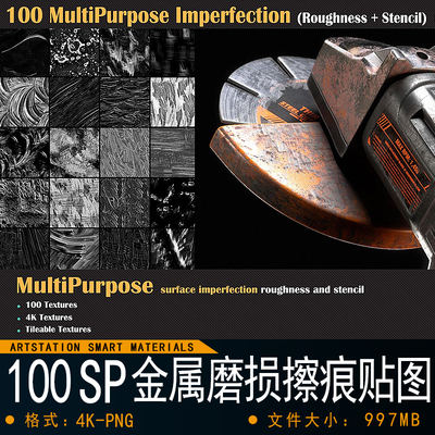 Substance Painter-100张高精金属磨损擦痕缺陷粗糙度贴图次世代