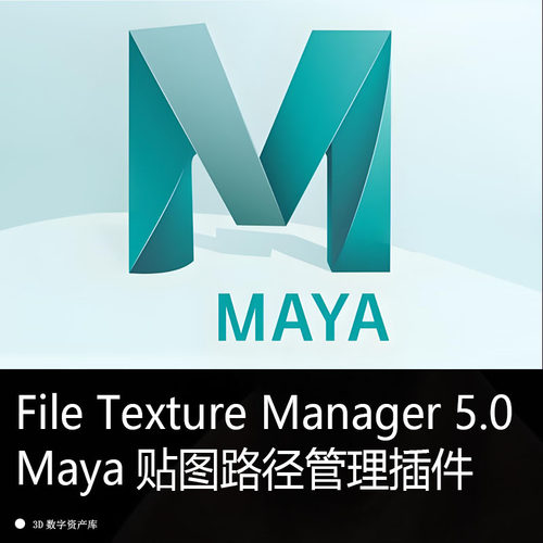 File Texture Manager 5.0 maya2019 2020 2022贴图路径管理工具