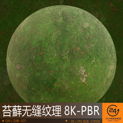 苔藓地面无缝纹理-025高精度PBR材质8K贴图 深林草地游戏次世代