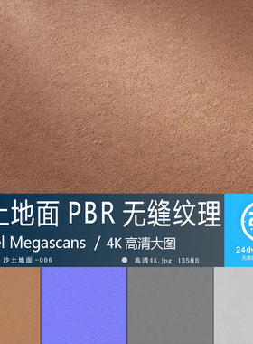 沙土地面纹理-006高精度PBR材质贴图 环境地编贴图无缝4K次世代