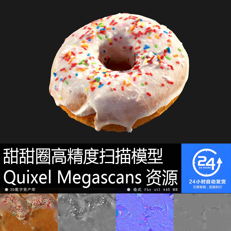 甜甜圈点心高精度扫描模型高清贴图模型材质PBR 4K