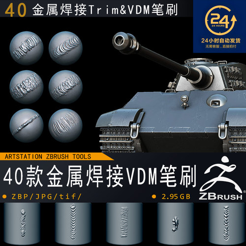 ZBrush-40款金属焊接笔刷 Trim & VDM Brushes 游戏次世代建模