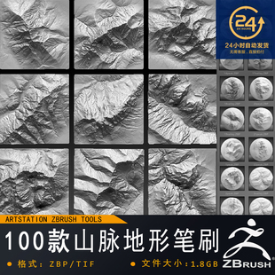专用山脉山谷斜坡地形笔刷 游戏影视次世代建模 100款 ZBrush