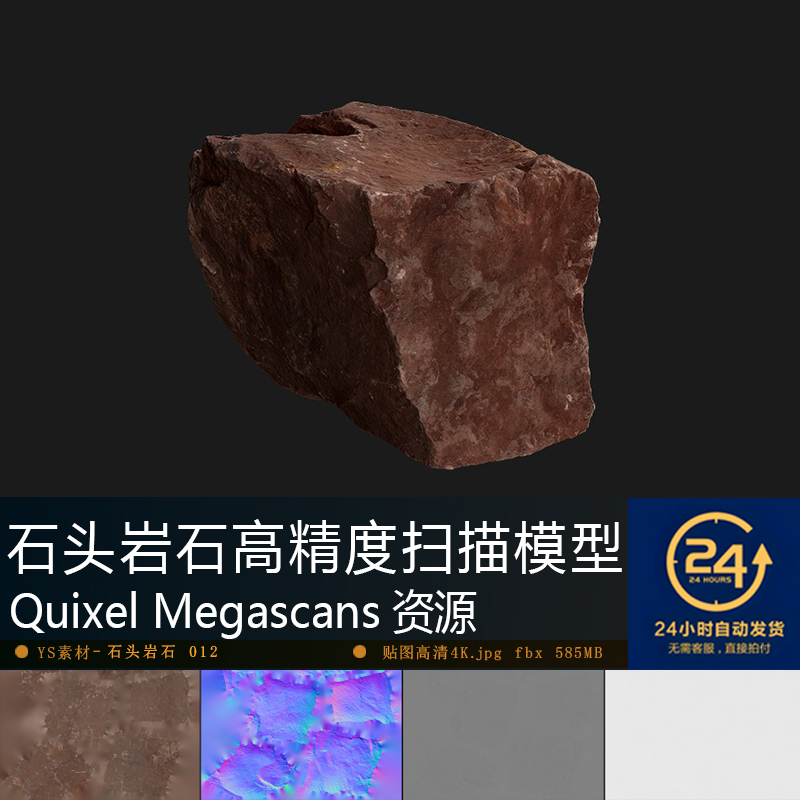 石头岩石-012高精度扫描模型贴图 铺设自然景观UE游戏次世代资产