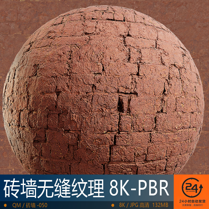 砖墙壁无缝纹理-050高精度PBR材质8K贴图 环境地编贴图无缝次世代