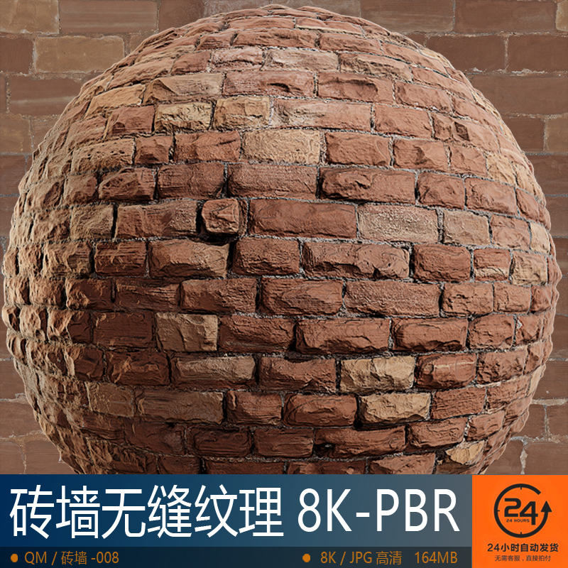 砖墙壁无缝纹理-008高精度PBR材质8K贴图 环境地编贴图无缝次世代