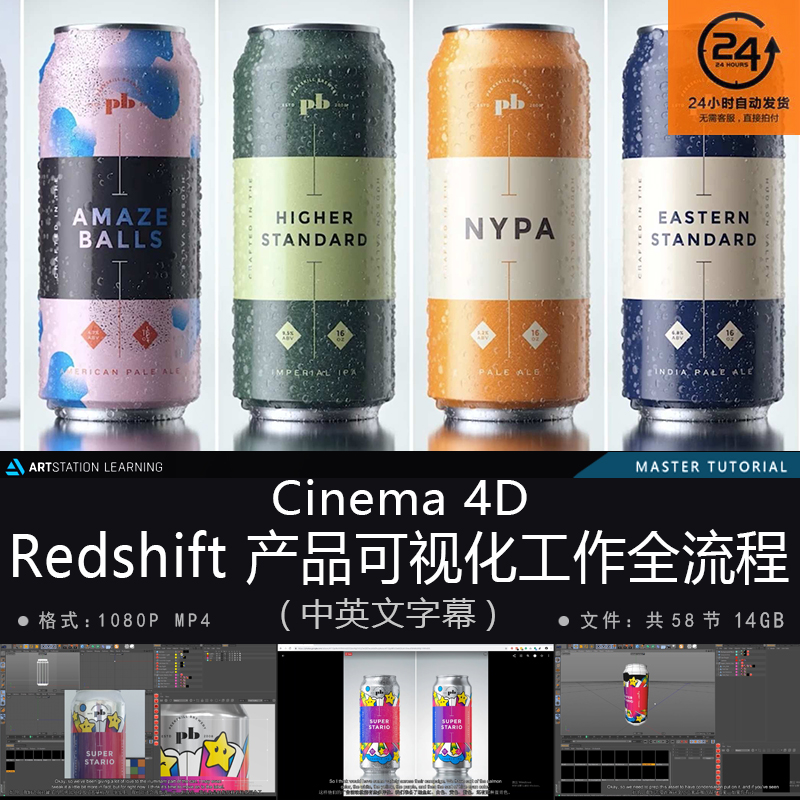 精翻中英文-Cinema4D Redshift产品可视化工作全流程影视广告设计