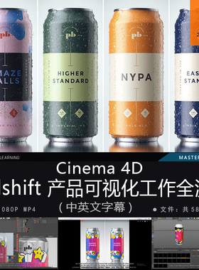 精翻中英文-Cinema4D Redshift产品可视化工作全流程影视广告设计