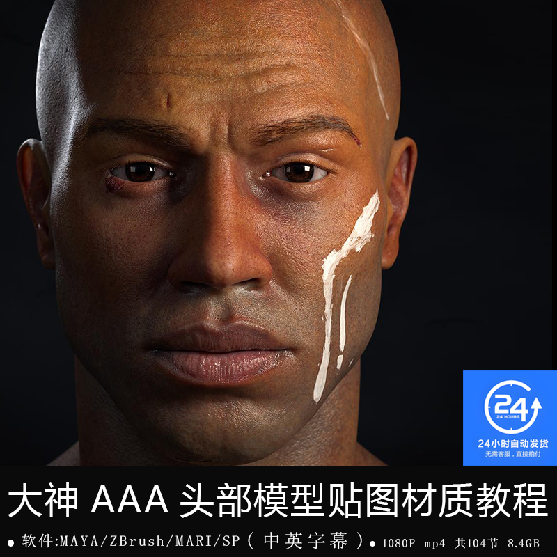 精翻中英文-大神AAA头部模型材质制作教程MARI ZBrush-XYZ置换