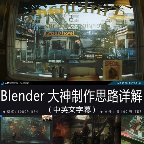 精翻中英文-Blender大神赛博朋克CG短片全模块制作高级技巧教程