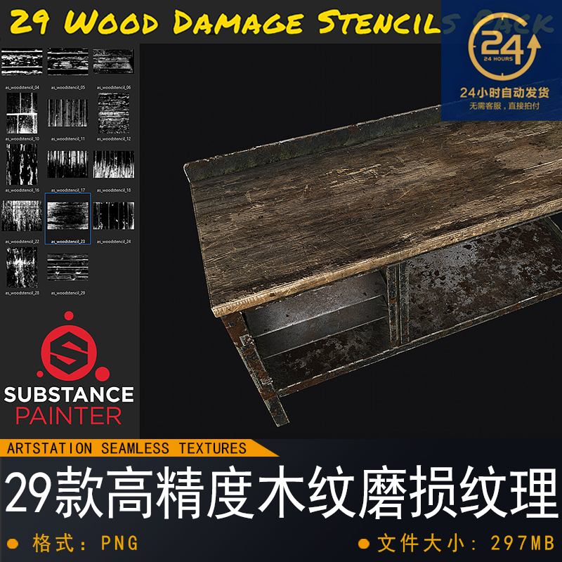 Substance painter/Mari-29木纹磨损无缝纹理通道影视游戏次世代