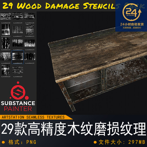 Substance painter/Mari-29木纹磨损无缝纹理通道影视游戏次世代