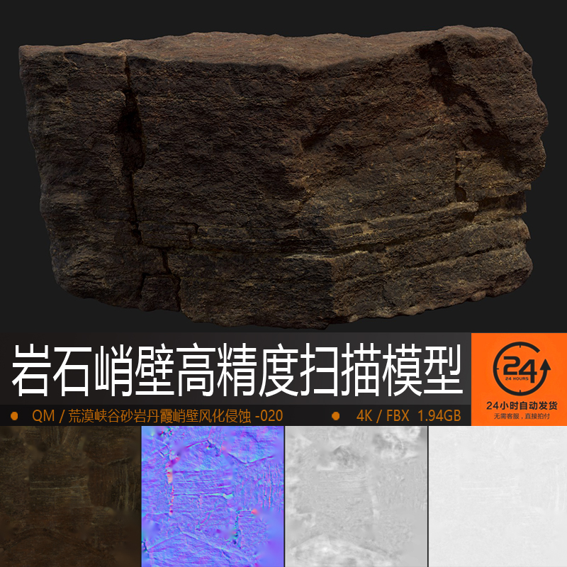 荒漠峡谷砂岩石峭壁风化侵蚀高精度扫描模型20地编场景游戏次世代