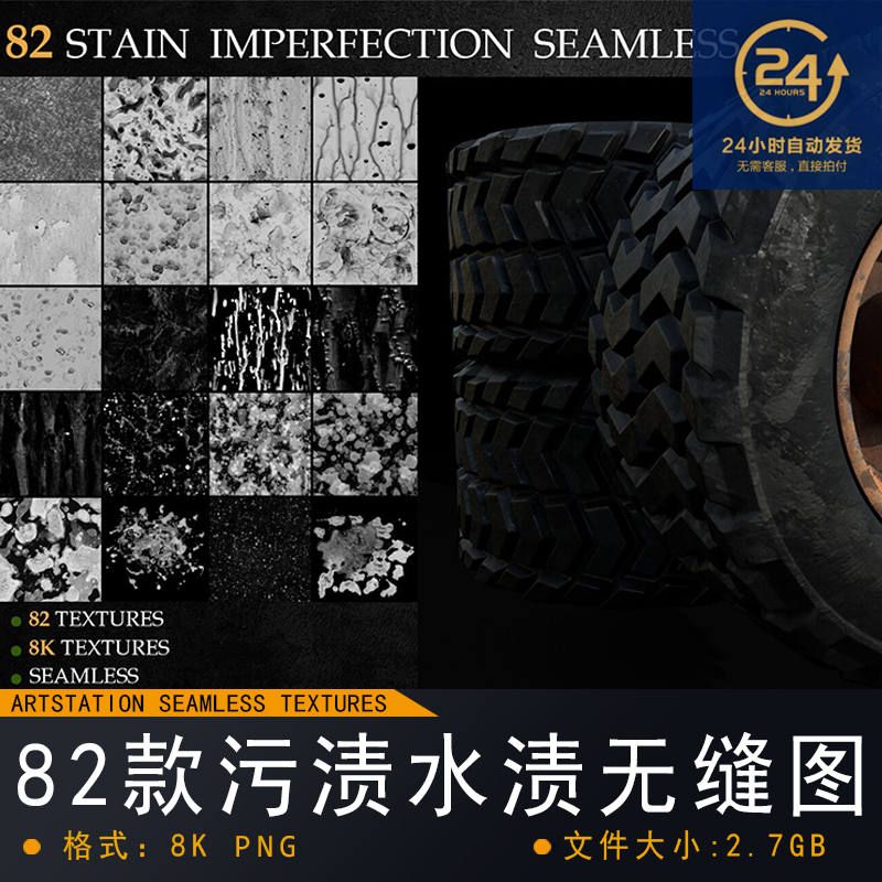 Substance Painter-82款无缝污渍水渍玻璃雨水痕无缝贴图Alpha 8K