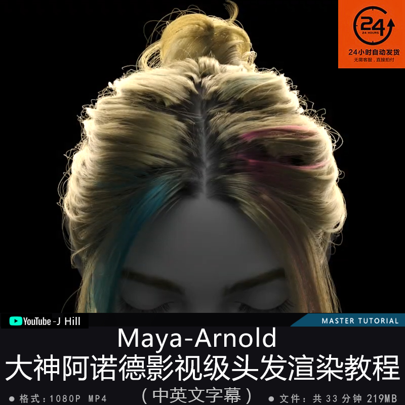 精翻中英文-Maya阿诺德如何渲染顶级的影视级头发游戏次世代XGen