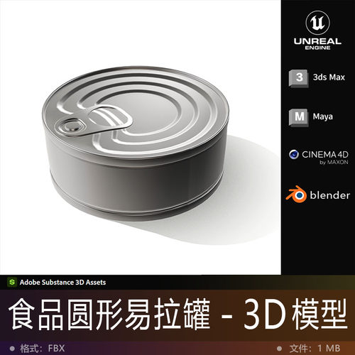 3D模型-食品罐头圆形易拉罐硬表面道具影视游戏次世代3D打印FBX