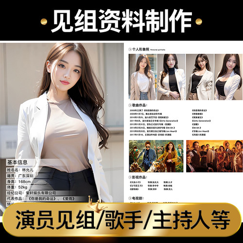 见组资料PPT制作 代做演员主持人化妆师歌手主播艺人模卡排版设计
