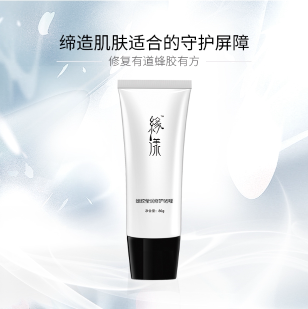 缘漾蜂胶莹润平衡啫哩  修复皮液态精华
