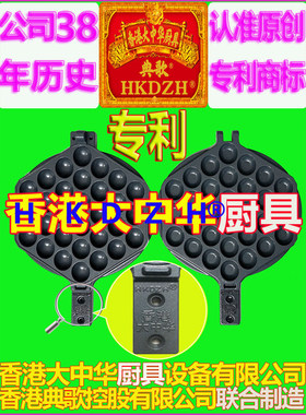 典歌HKDZH823香港大中华鸡蛋仔模板商用不粘锅电热烤饼机模具