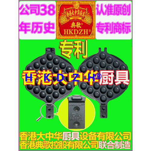 HKDZH823号香港大中华鸡蛋仔模板