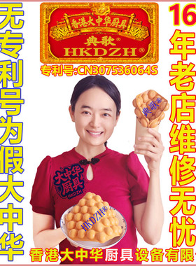 典歌HKDZH大中华鸡蛋仔机器港式
