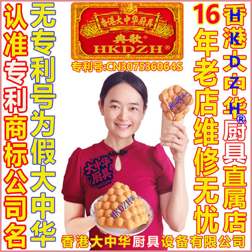 典歌HKDZH大中华鸡蛋仔机器港式