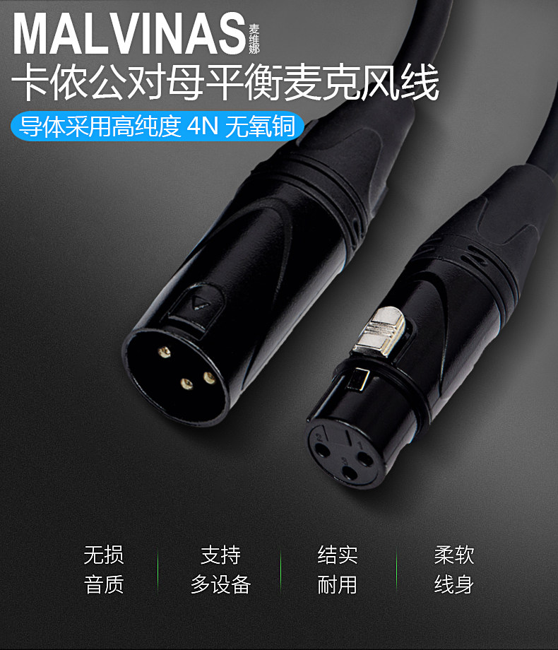 麦维娜卡农线公对母电容麦克风连接线专业直播唱歌录音话筒音频线