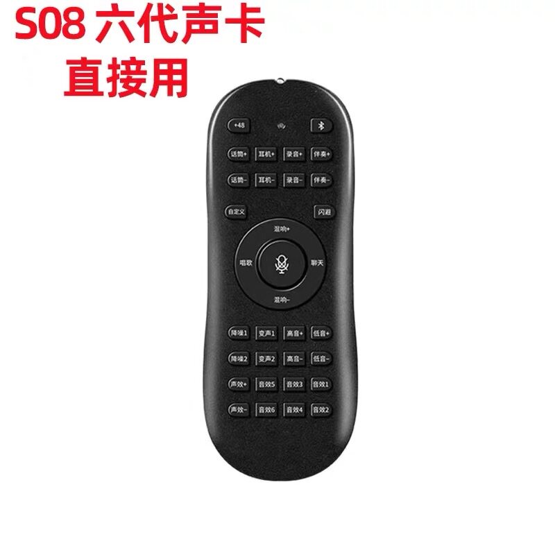 ickb so8声卡第六代原装遥控器控制声卡音效特效音量混响大小声