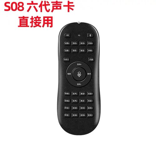 ickb so8声卡第六代原装遥控器控制声卡音效特效音量混响大小声