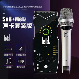 ickb Metz梅斯手机声卡唱歌专用直播设备网红主播麦克风套装 so8