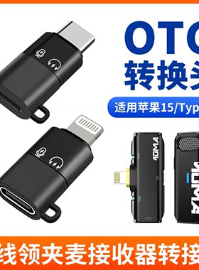 DOW多维W21W35W23专用单独接收器配件领夹麦接收端安卓苹果插头
