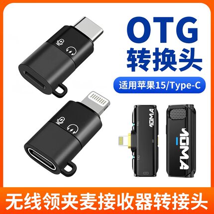 DOW多维W21W35W23专用单独接收器配件领夹麦接收端安卓苹果插头