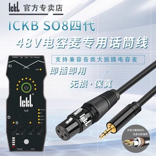 ickb L9平衡线 So8声卡48V电容麦克风话筒连接线 单卡侬母转3.5mm