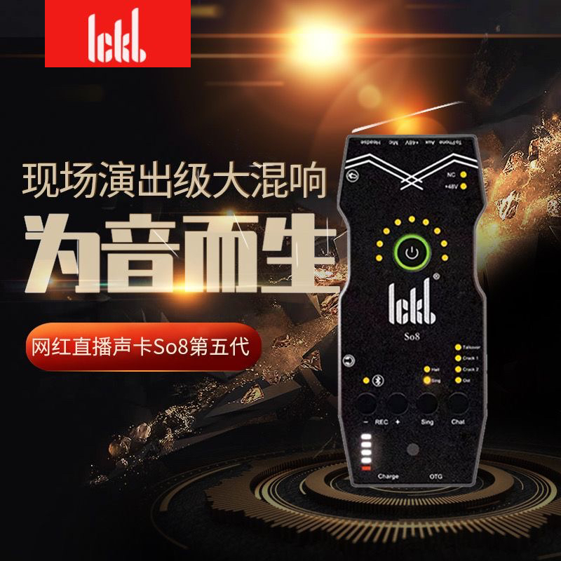 ickb so8第五代手机声卡唱歌专用直播设备全套网红主播麦克风套装