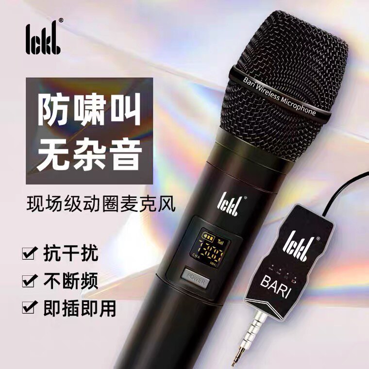 ickb Bari巴里无线麦克风话筒声卡直播专用唱k歌手机直播全套设备