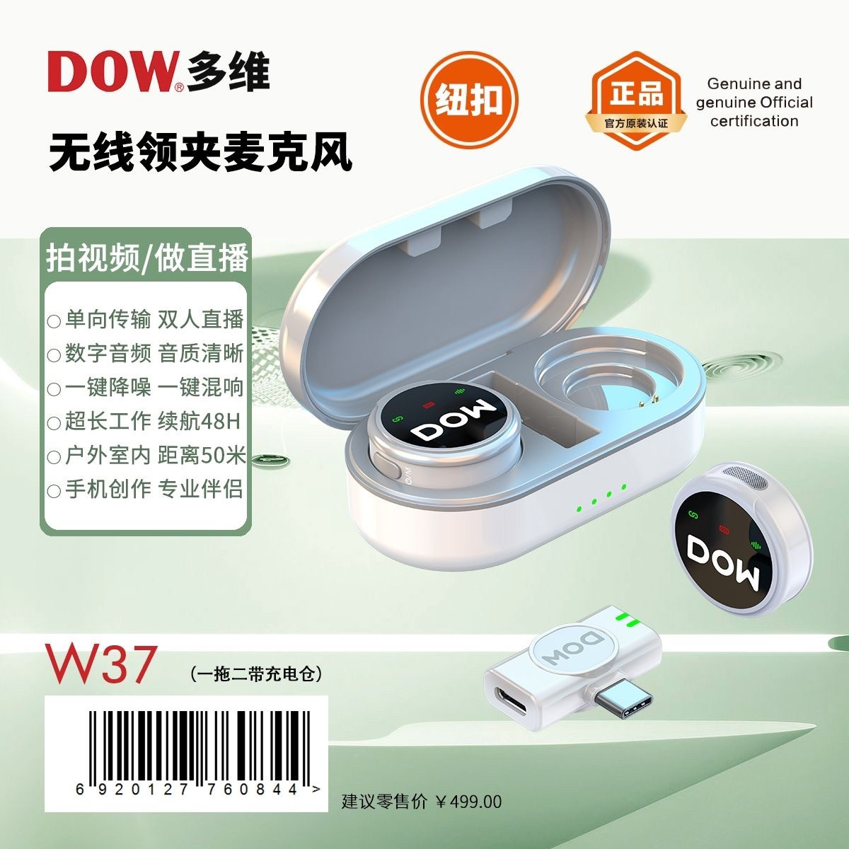 多维W37无线纽扣领夹麦直播户外拍短视频直播降噪带充电仓双人版