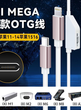 IXI MEGA声卡原装配件otg线材苹果安卓m2-m8plus转换器无损音质线
