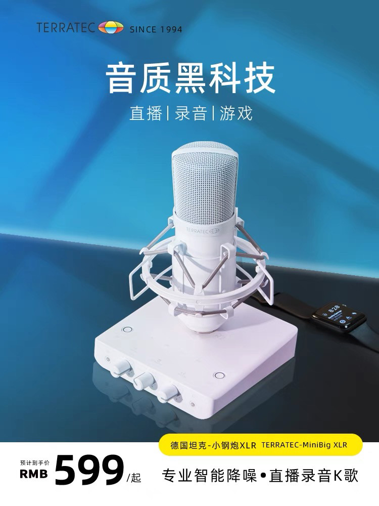 TERRATEC 直播全套电脑声卡唱歌手机录音配音话筒游戏语音麦克风