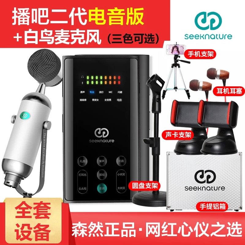 森然黑鸟抖音手机直播森然播吧话筒快手火山映客花椒专用电容麦克