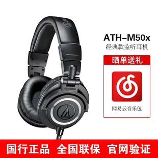 监听耳机有线声卡耳返配音高保真HIFI 专业头戴式 铁三角ATH M50x