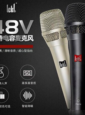 ickb paulo 保罗 超心型48V手持电容麦克风录音K歌直播主持播话筒