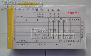 广州立信 40-924-3C 三联 转帐通知单 转账通知单 40开 三联50份