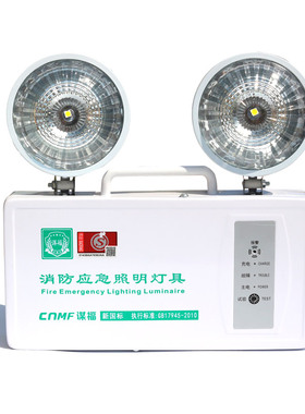 谋福 新国标消防应急灯停电应急灯充电式双头应急照明灯安全出口