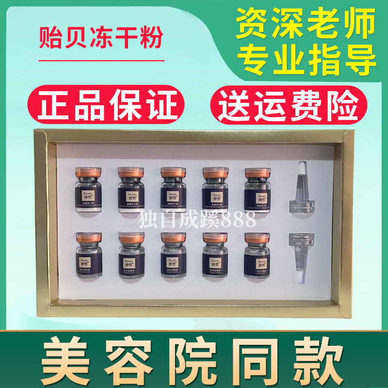 娇哲贻贝素颜冻干粉一盒五组