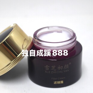 雪芝初颜滤镜霜35克 退黄亮肤保湿润肤 美容院同款正品